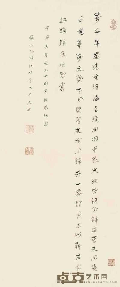 张伯驹 书法 镜心 92×39cm